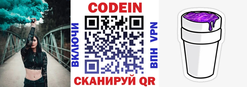 Codein Purple Drank  блэк спрут ТОР  Удачный 