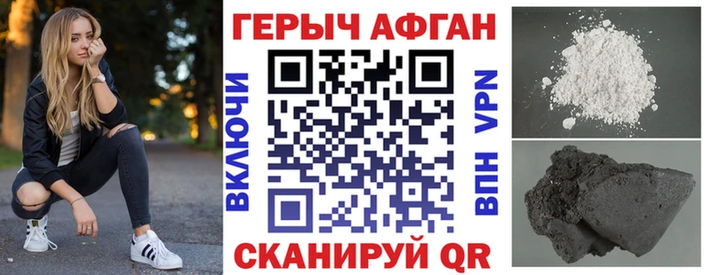ГЕРОИН афганец Удачный